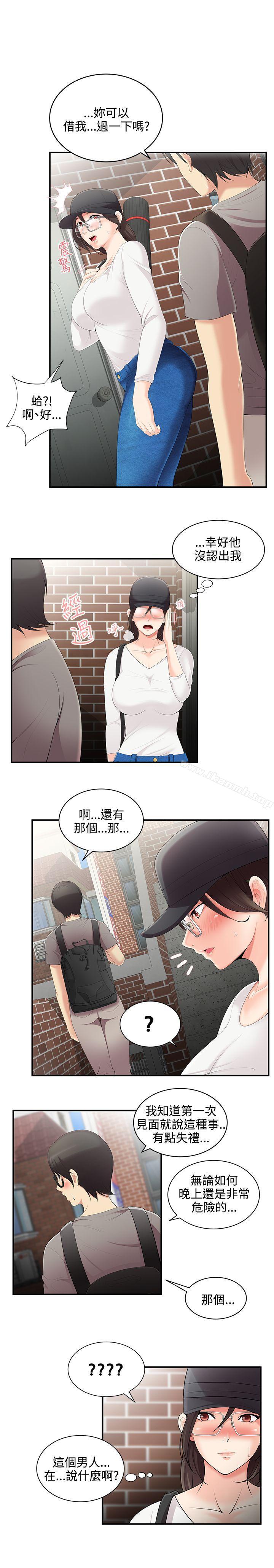 《無法自拔的口紅膠》漫画 第2話