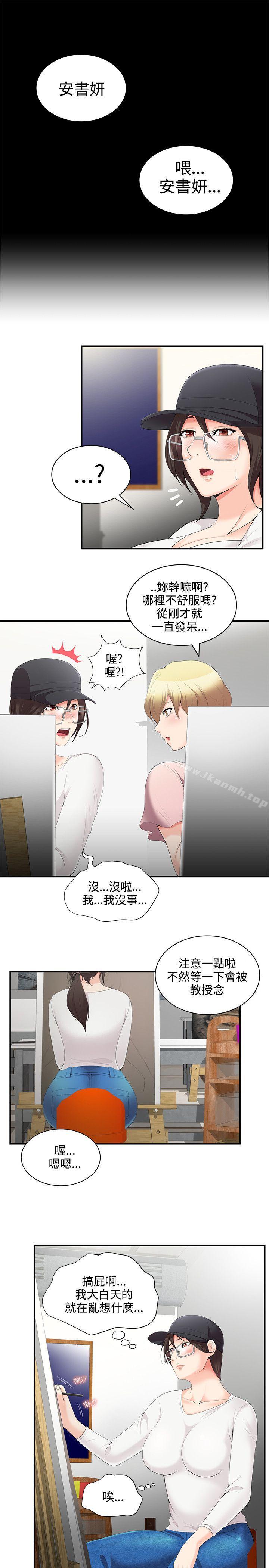 《無法自拔的口紅膠》漫画 第2話