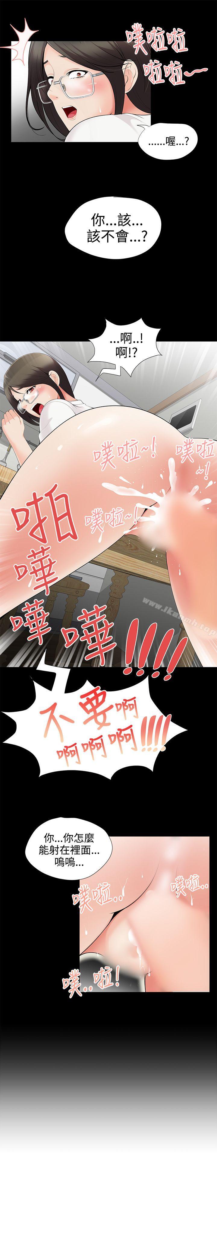 《無法自拔的口紅膠》漫画 第3話