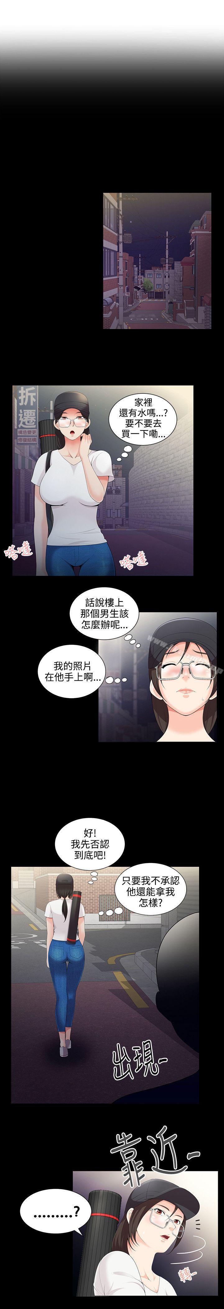 《無法自拔的口紅膠》漫画 第3話