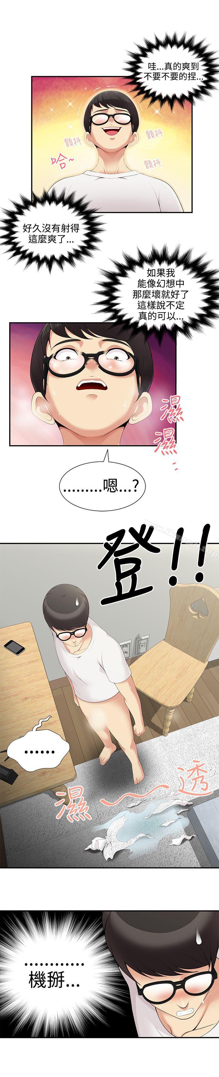 《無法自拔的口紅膠》漫画 第3話