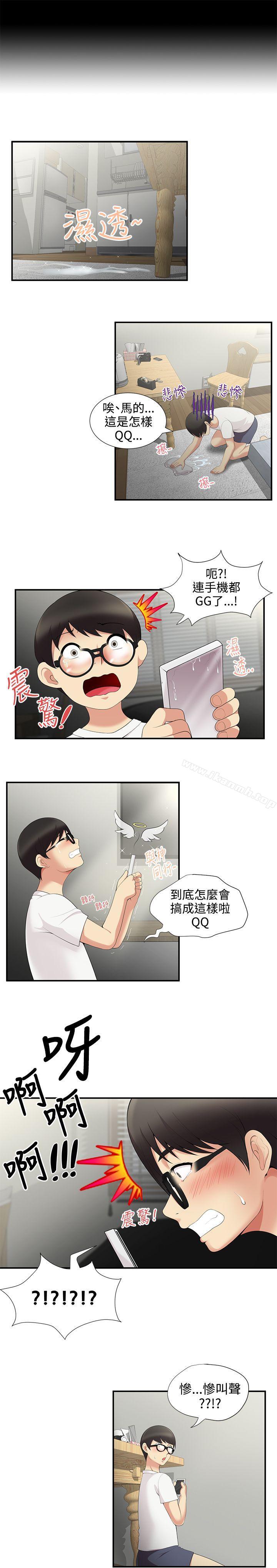 《無法自拔的口紅膠》漫画 第3話