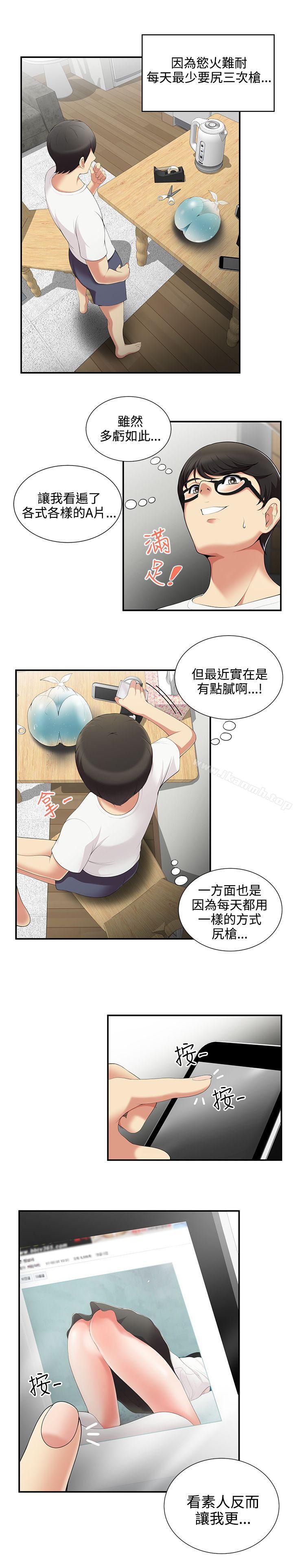 《無法自拔的口紅膠》漫画 第3話