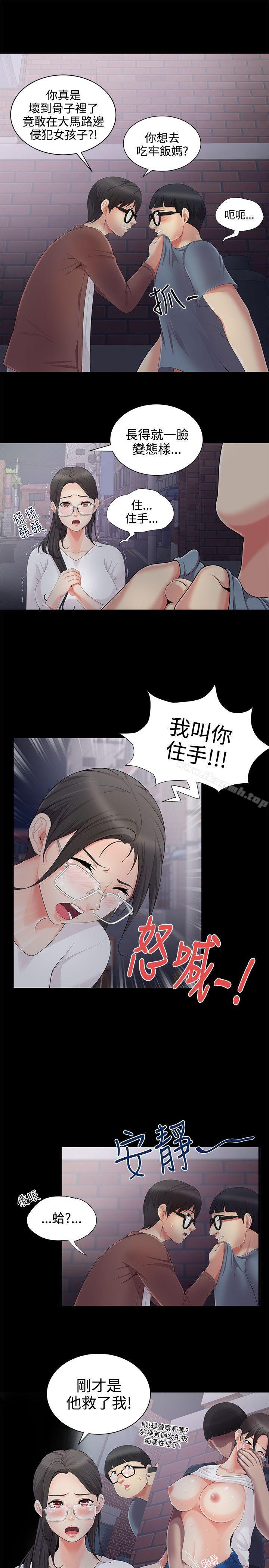 《無法自拔的口紅膠》漫画 第4話