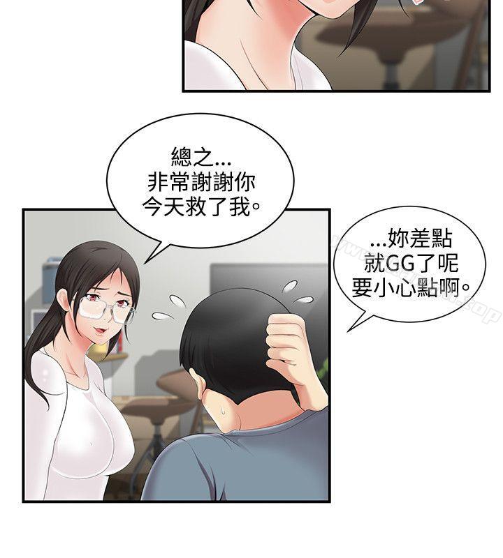 《無法自拔的口紅膠》漫画 第4話