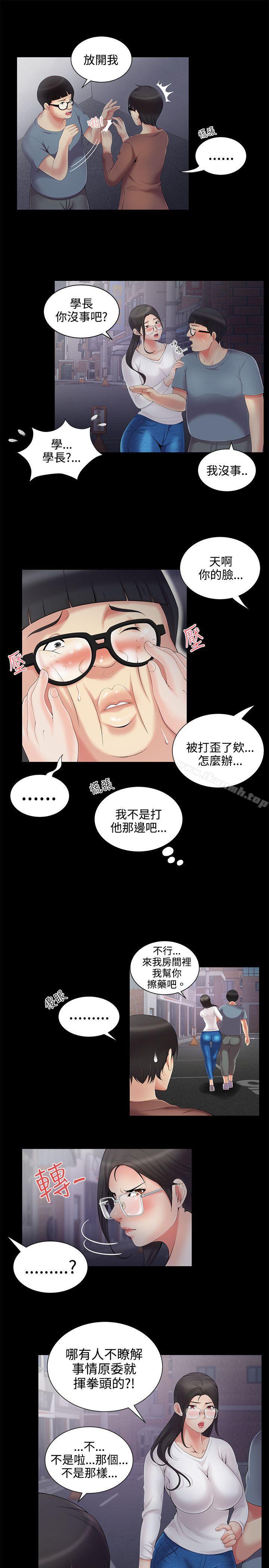 《無法自拔的口紅膠》漫画 第4話