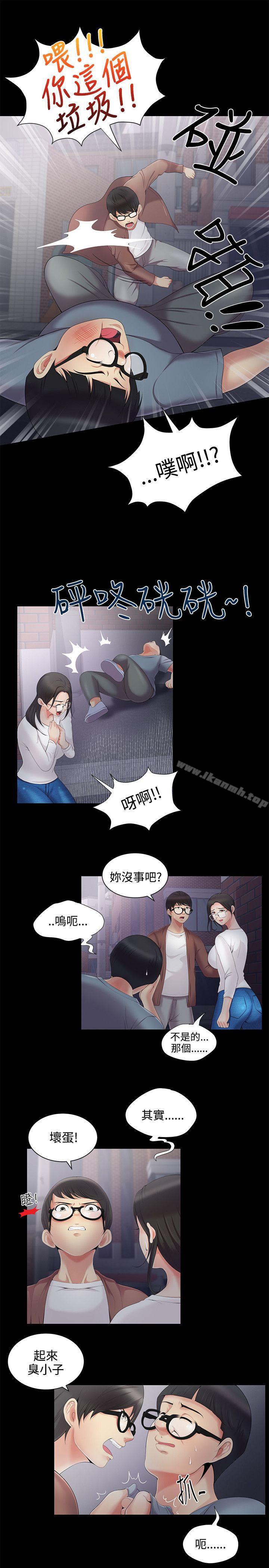 《無法自拔的口紅膠》漫画 第4話