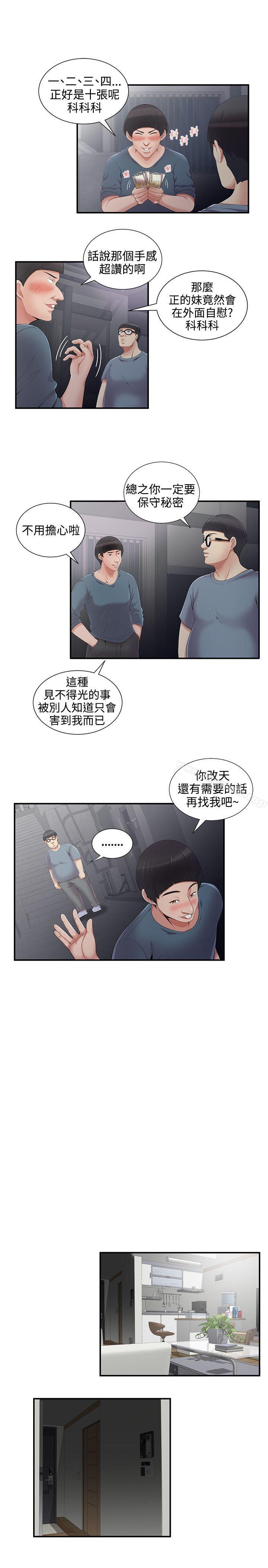 《無法自拔的口紅膠》漫画 第5話