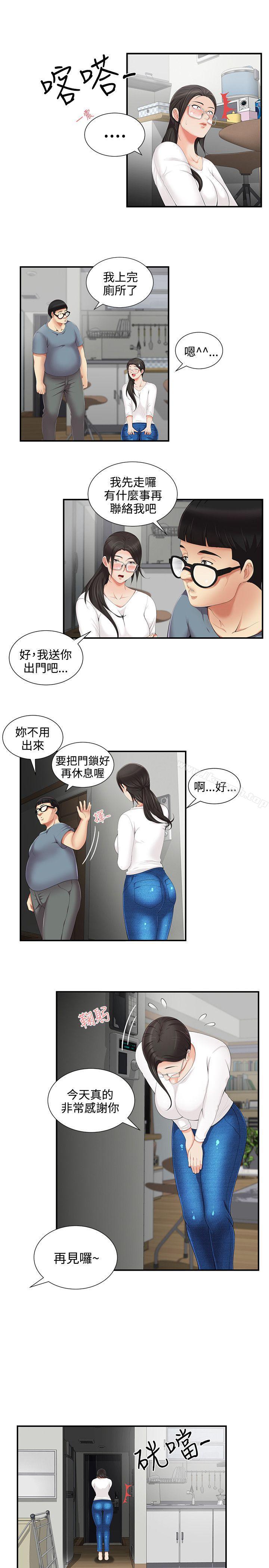 《無法自拔的口紅膠》漫画 第5話