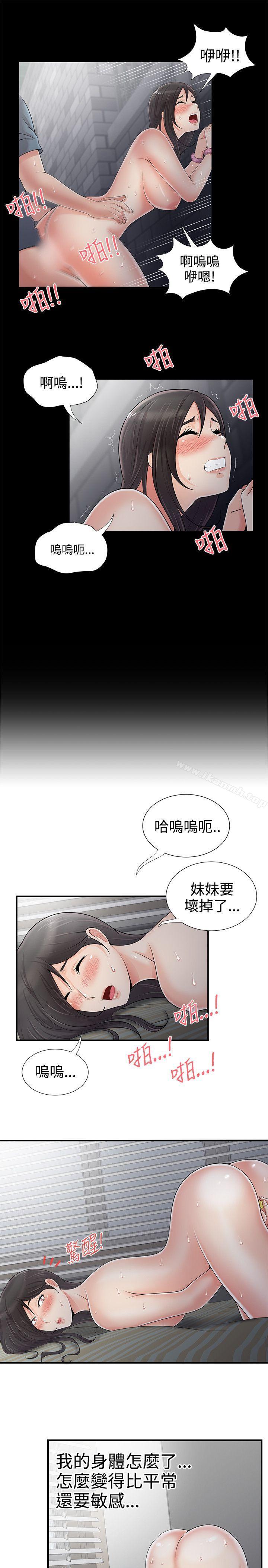 《無法自拔的口紅膠》漫画 第6話