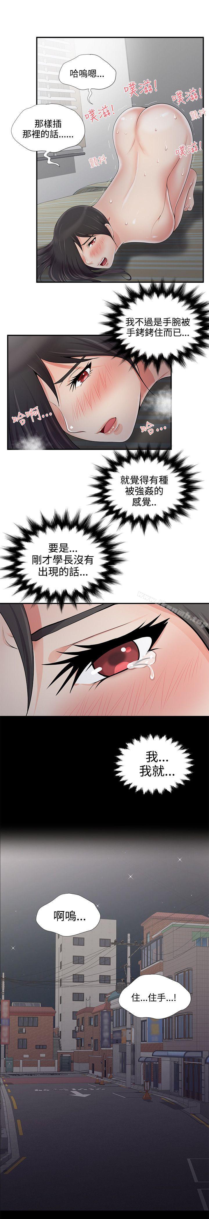 《無法自拔的口紅膠》漫画 第6話