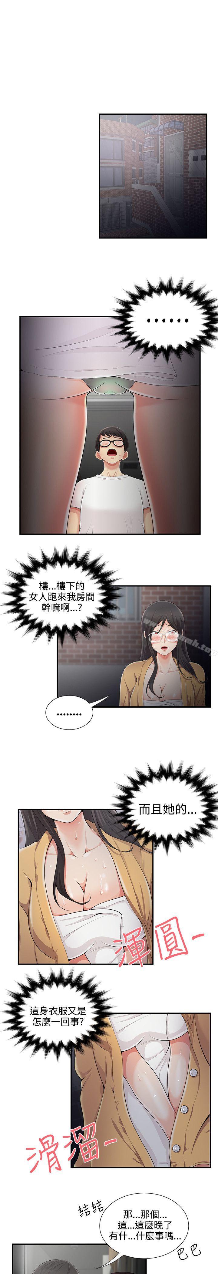 《無法自拔的口紅膠》漫画 第7話