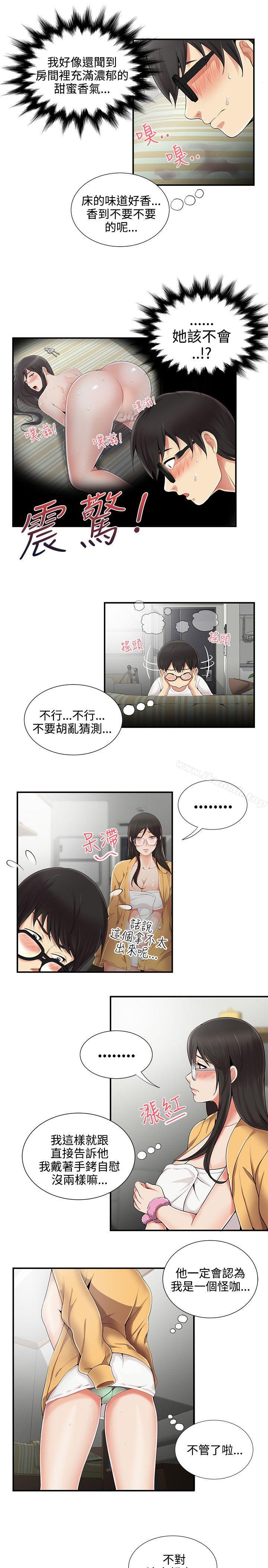 《無法自拔的口紅膠》漫画 第7話