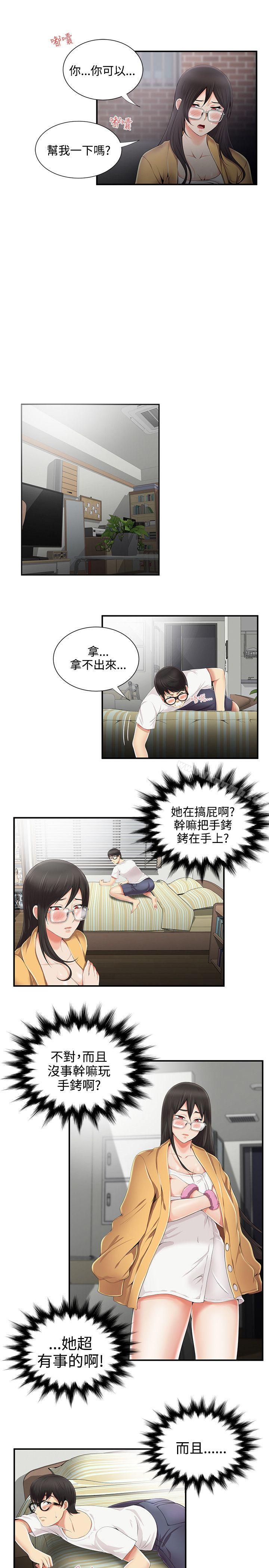 《無法自拔的口紅膠》漫画 第7話