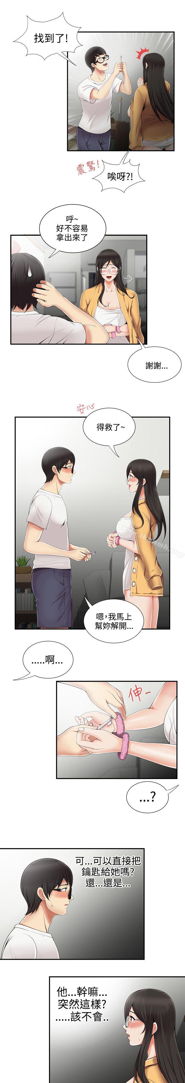 《無法自拔的口紅膠》漫画 第7話
