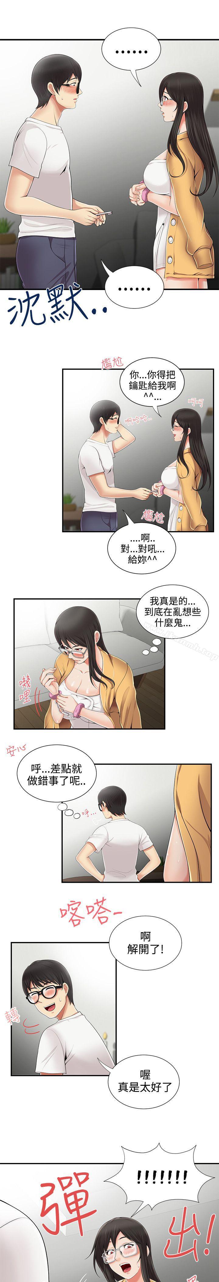《無法自拔的口紅膠》漫画 第7話