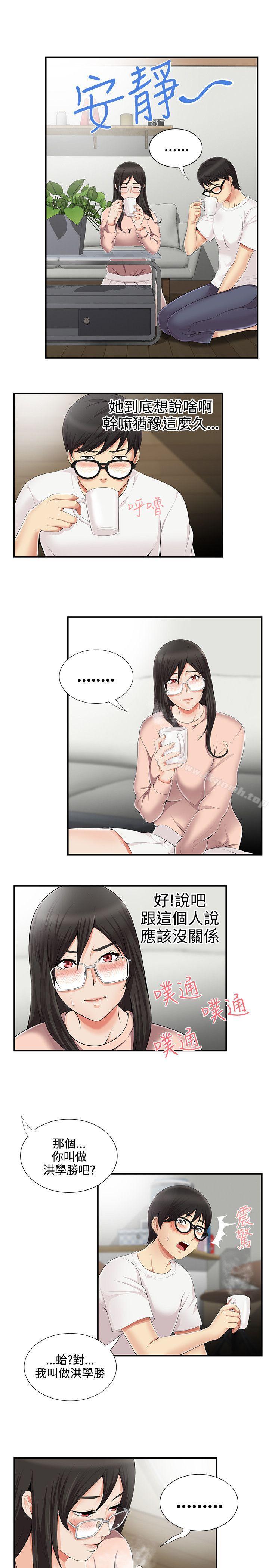 《無法自拔的口紅膠》漫画 第8話