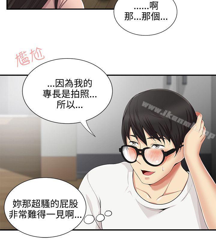 《無法自拔的口紅膠》漫画 第8話