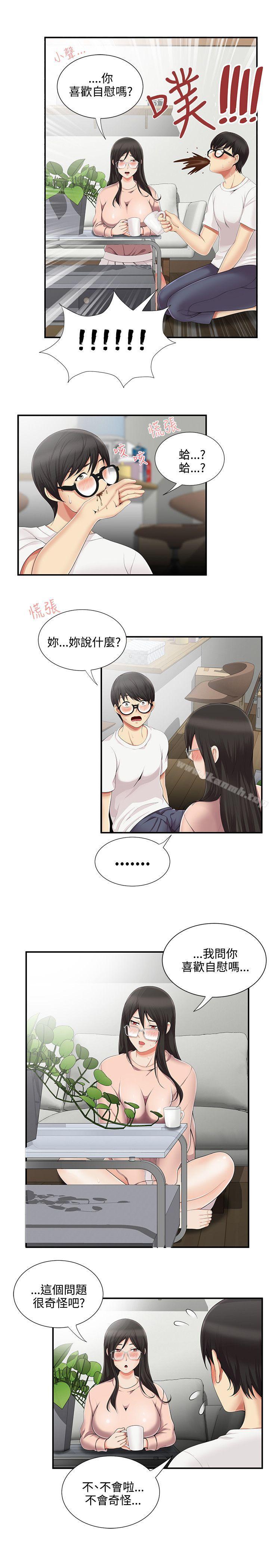 《無法自拔的口紅膠》漫画 第8話