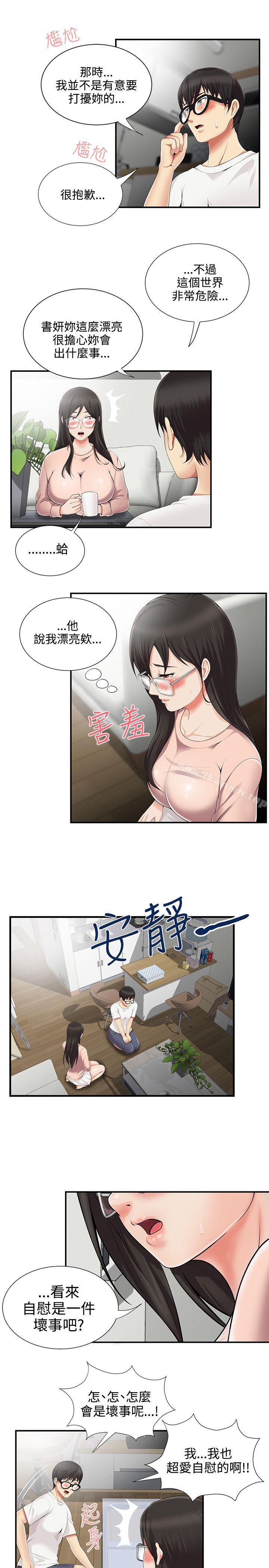 《無法自拔的口紅膠》漫画 第8話