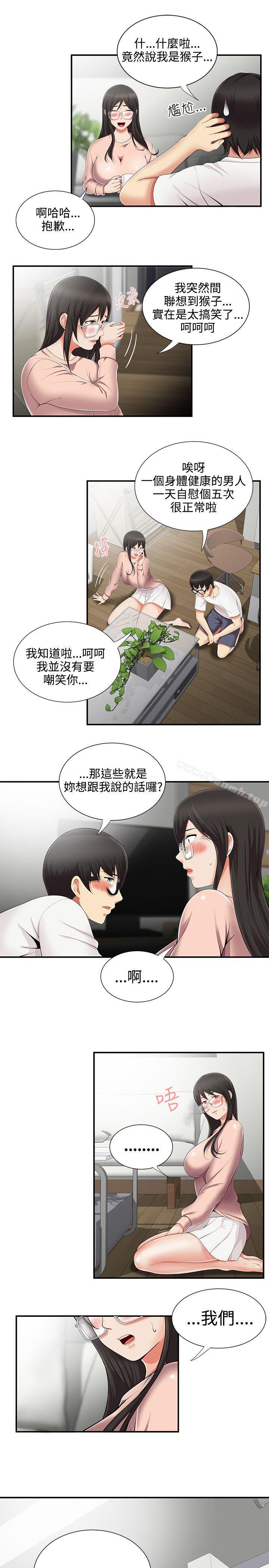 《無法自拔的口紅膠》漫画 第8話