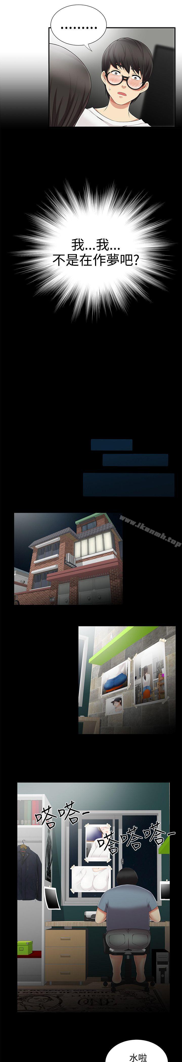 《無法自拔的口紅膠》漫画 第8話