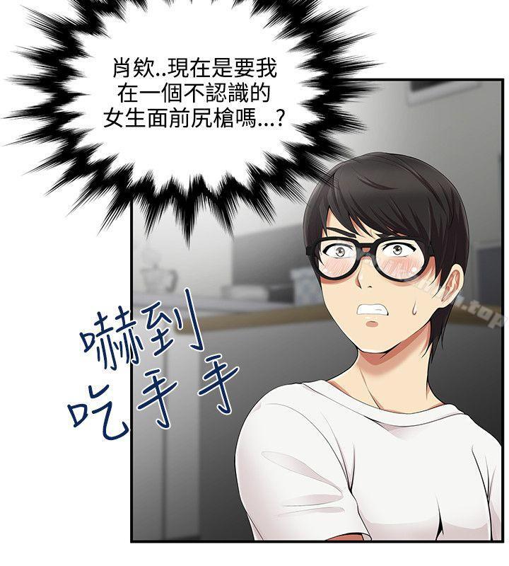 《無法自拔的口紅膠》漫画 第9話