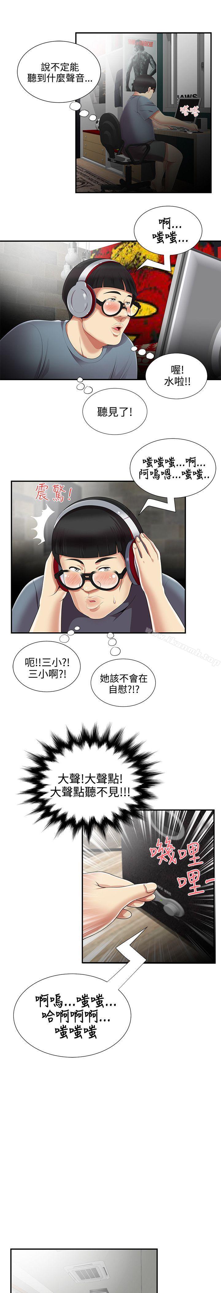 《無法自拔的口紅膠》漫画 第9話
