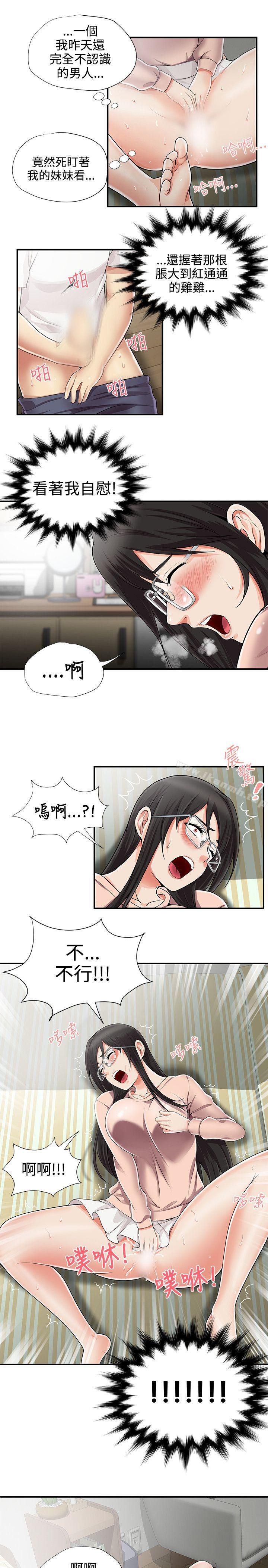 《無法自拔的口紅膠》漫画 第9話