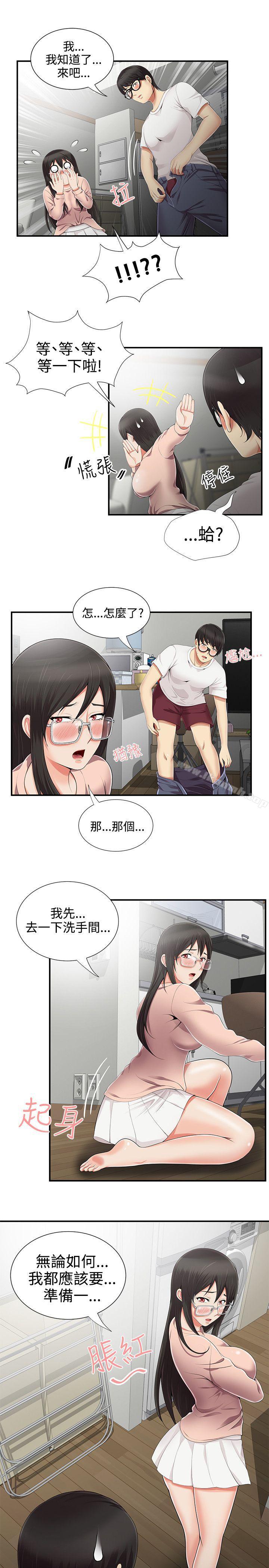 《無法自拔的口紅膠》漫画 第9話
