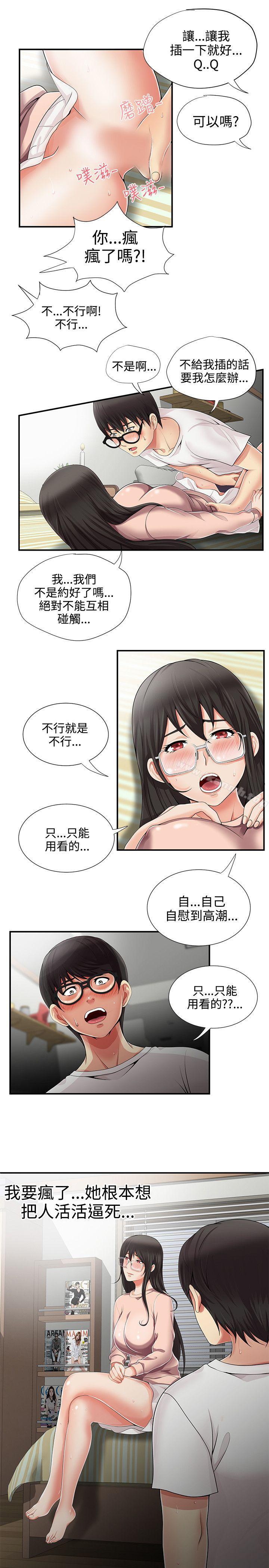 《無法自拔的口紅膠》漫画 第10話