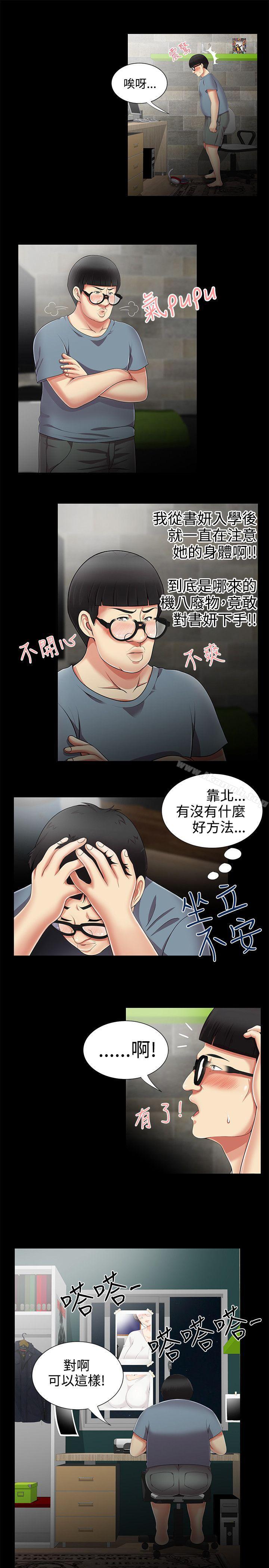 《無法自拔的口紅膠》漫画 第10話