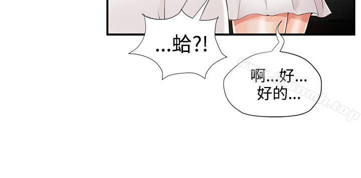 《無法自拔的口紅膠》漫画 第10話