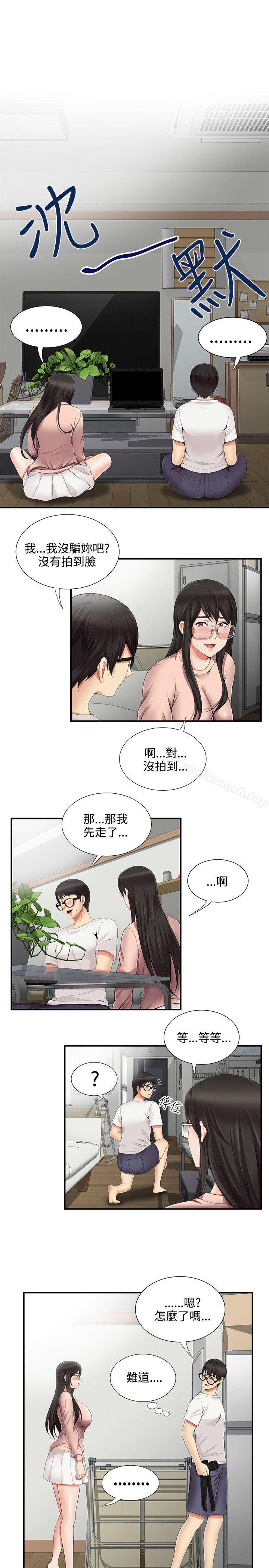 《無法自拔的口紅膠》漫画 第11話