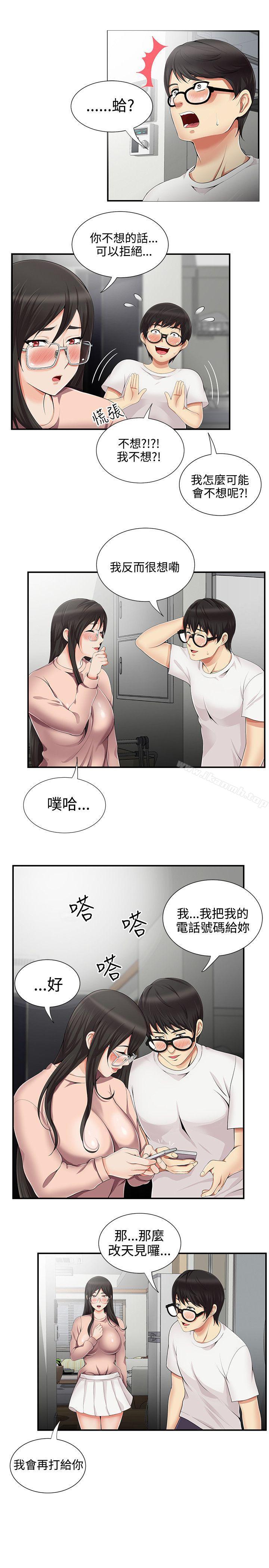 《無法自拔的口紅膠》漫画 第11話