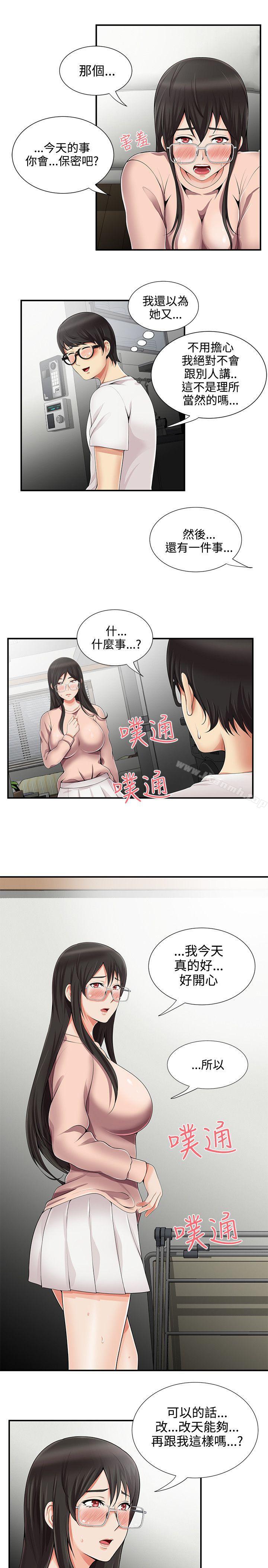 《無法自拔的口紅膠》漫画 第11話