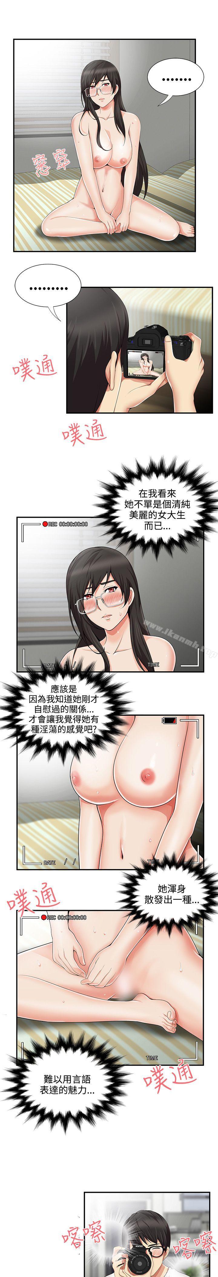 《無法自拔的口紅膠》漫画 第11話