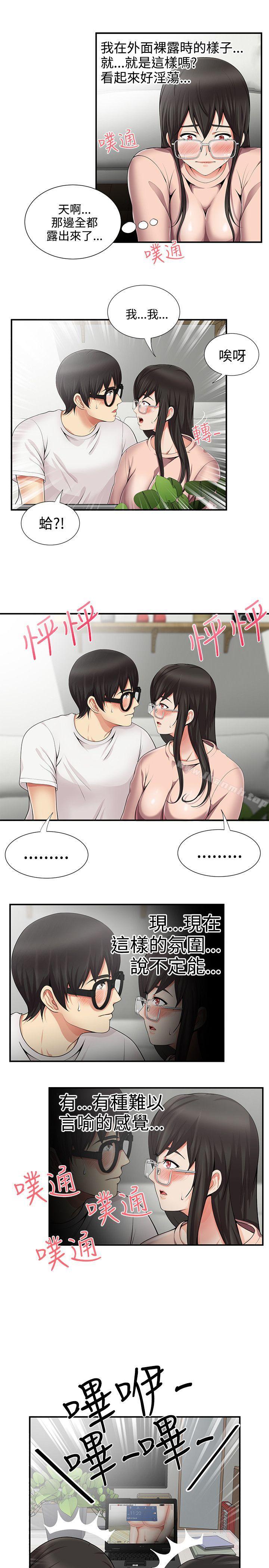 《無法自拔的口紅膠》漫画 第11話