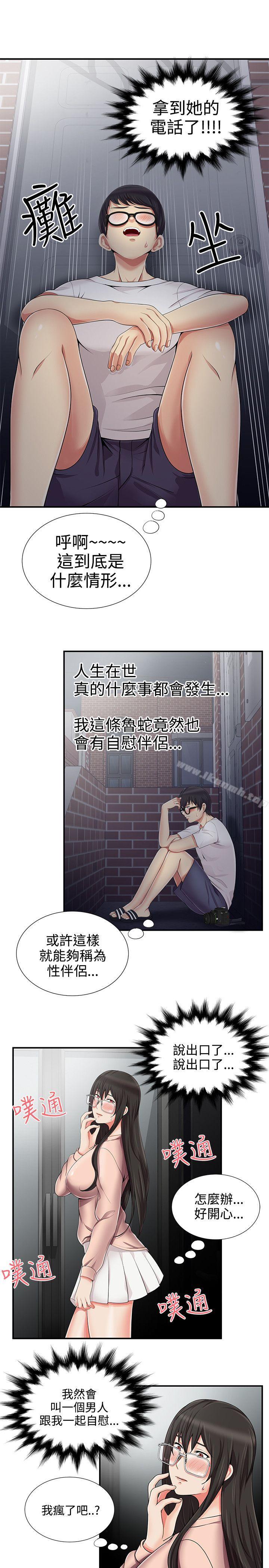 《無法自拔的口紅膠》漫画 第11話