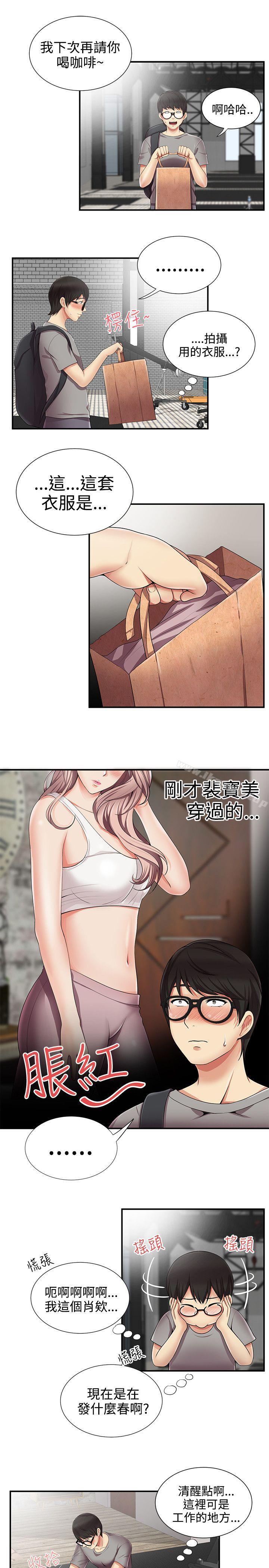 《無法自拔的口紅膠》漫画 第12話