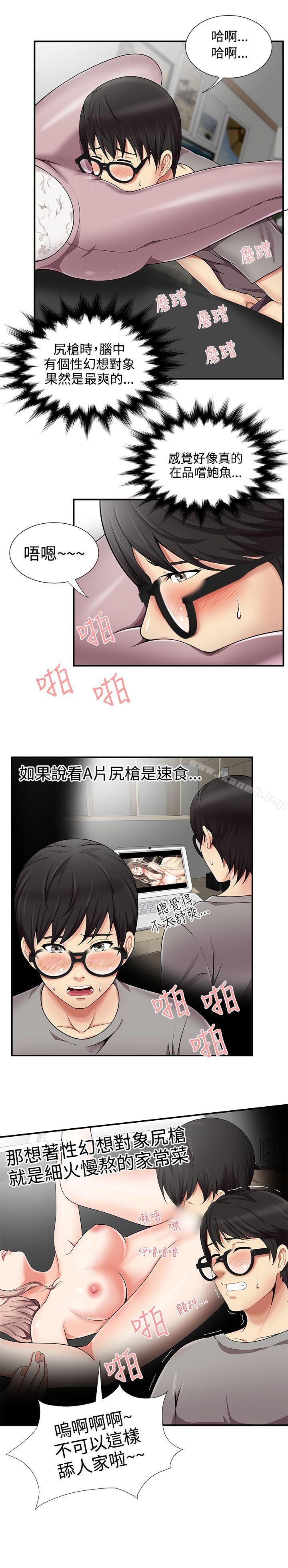 《無法自拔的口紅膠》漫画 第13話