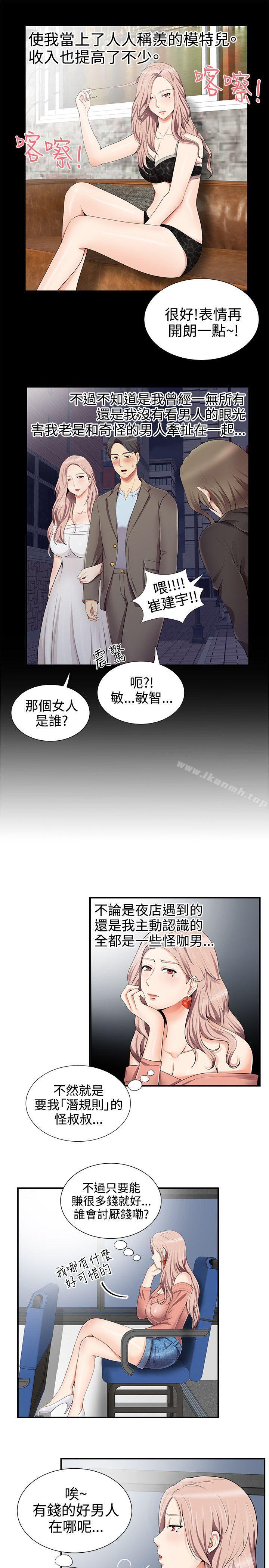 《無法自拔的口紅膠》漫画 第14話