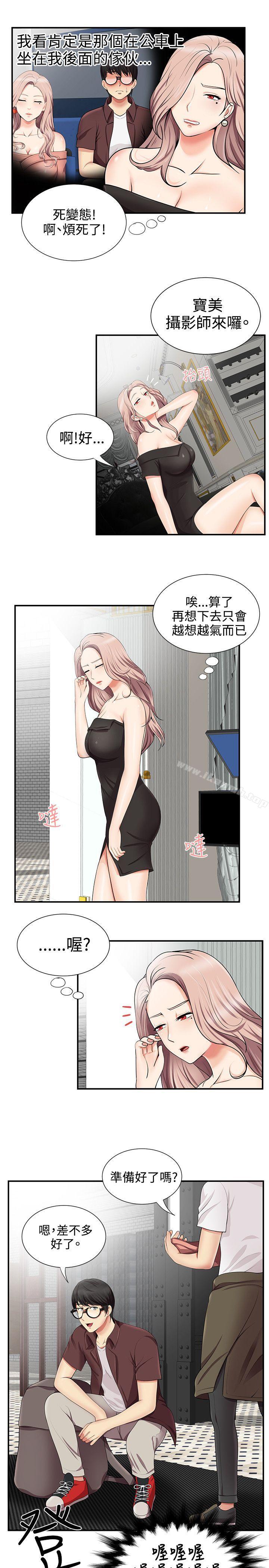 《無法自拔的口紅膠》漫画 第14話