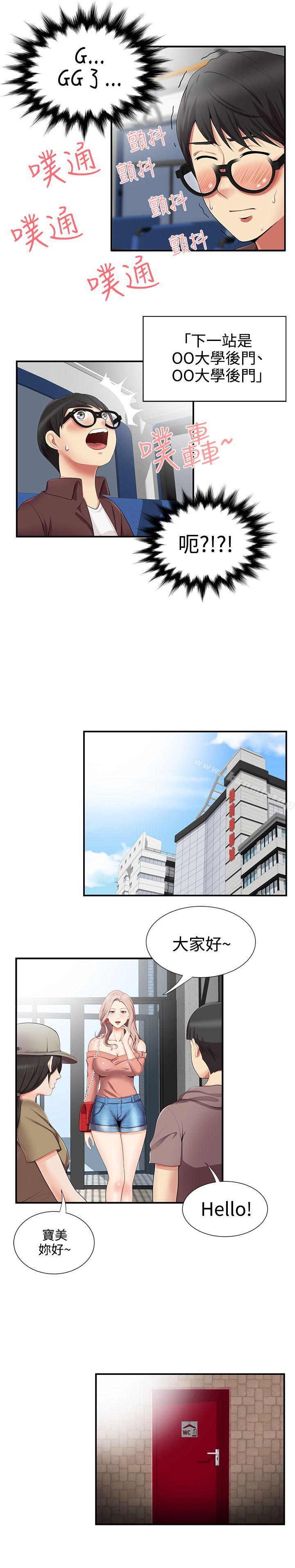 《無法自拔的口紅膠》漫画 第14話