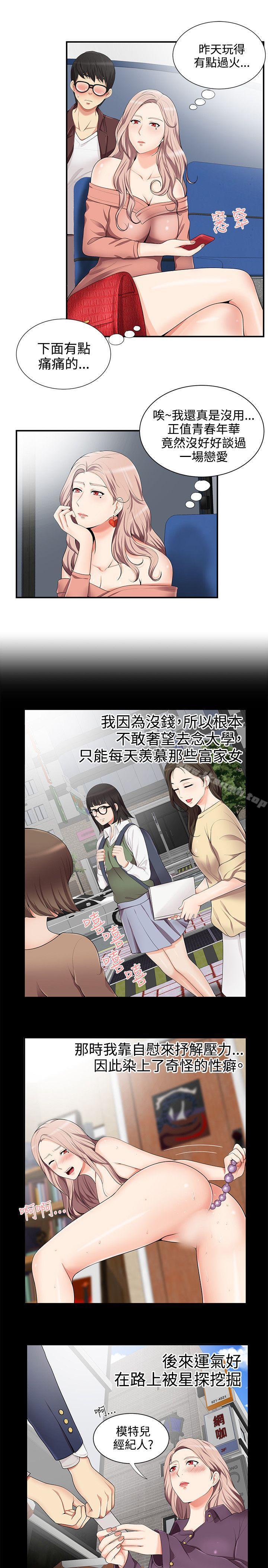 《無法自拔的口紅膠》漫画 第14話