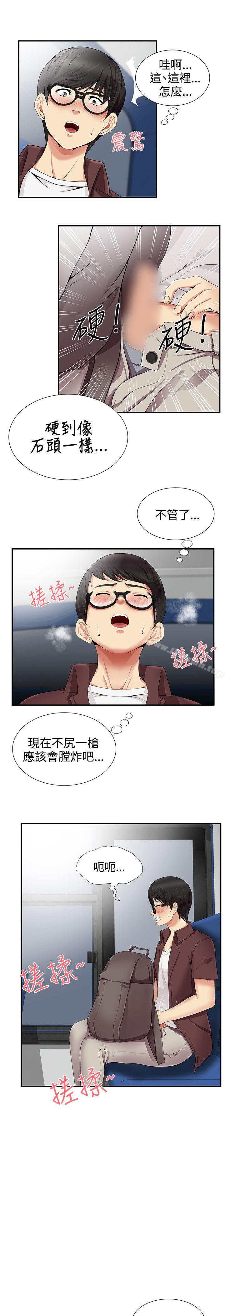 《無法自拔的口紅膠》漫画 第14話