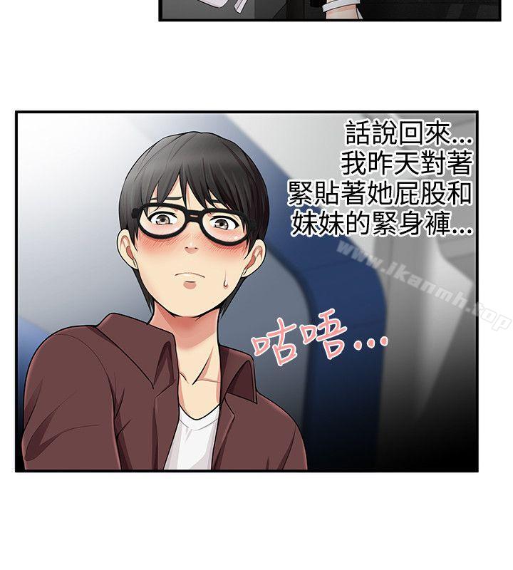 《無法自拔的口紅膠》漫画 第14話