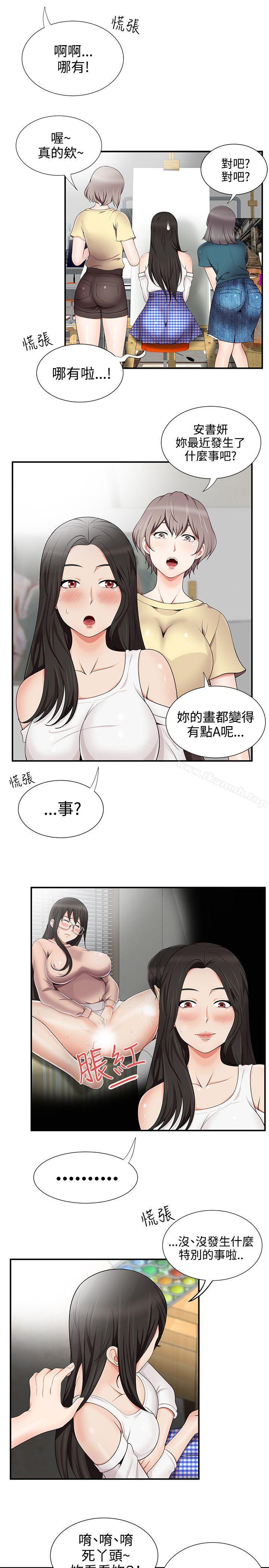 《無法自拔的口紅膠》漫画 第15話