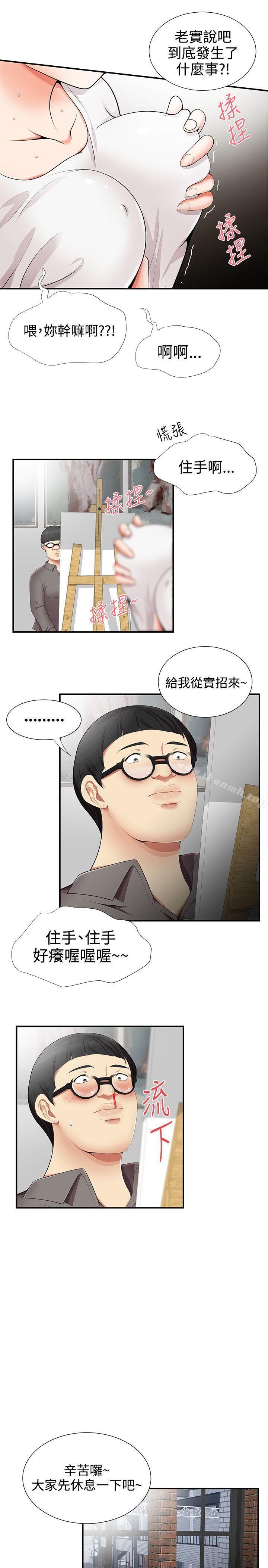 《無法自拔的口紅膠》漫画 第15話