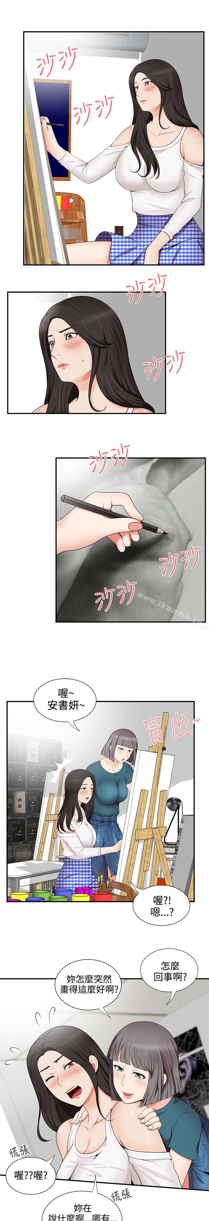 《無法自拔的口紅膠》漫画 第15話